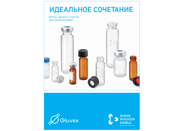 Виалы для хроматографии Duran®