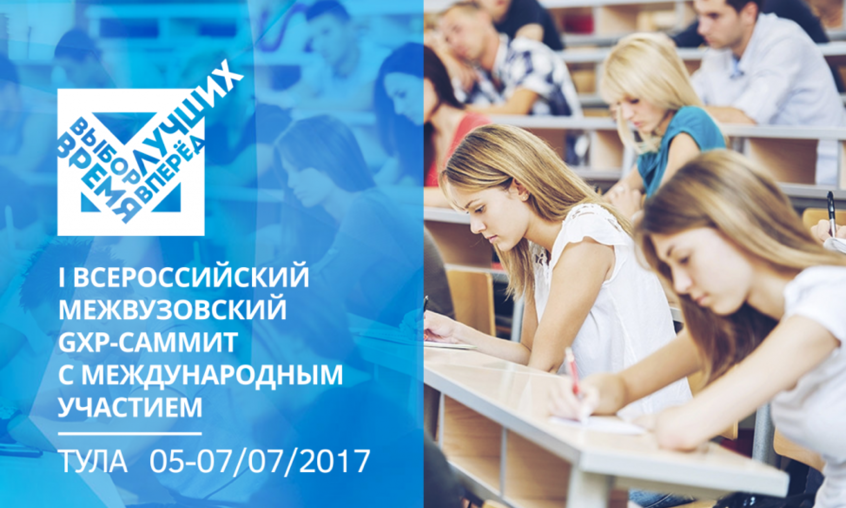 «Выбор лучших. Время вперёд»<br>