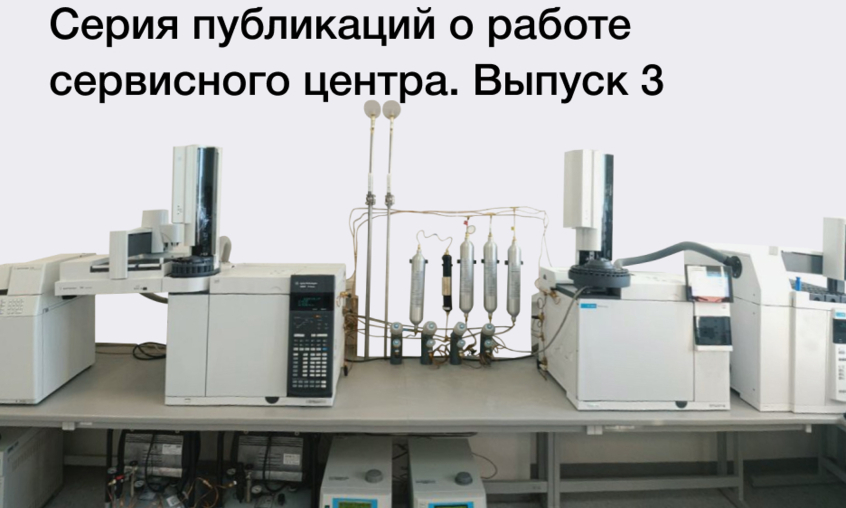 Серия публикаций о работе сервисного центра. Выпуск 3