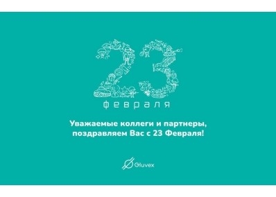 С Днём защитника Отечества!