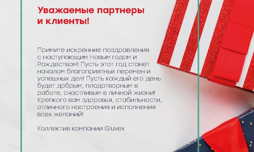 Поздравляем с наступающим Новым годом и Рождеством!