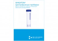 Центрифужные пробирки WHEATON®