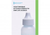 Пластикoвые бутыли и емкости DWK Life Science