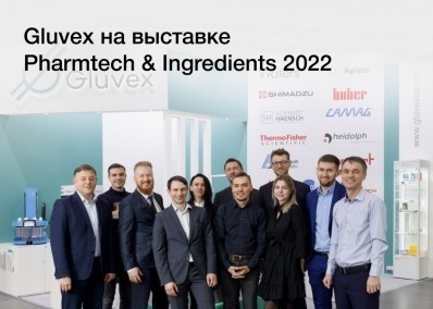 Компания Глювекс приняла участие в Международной выставке Pharmtech & Ingredients 2022