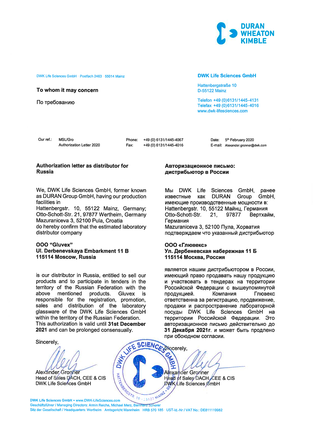 Компания Глювекс — официальный дистрибьютор немецкой компании DWK Life Sciences GmbH в России